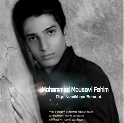 محمد موسوی فهیم دیگه نمیخوام بمونی